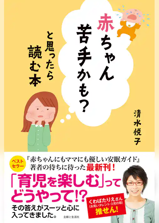 赤ちゃん苦手かも？と思ったら読む本