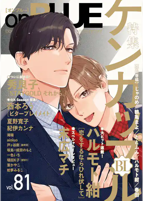 onBLUE vol.81【期間限定】