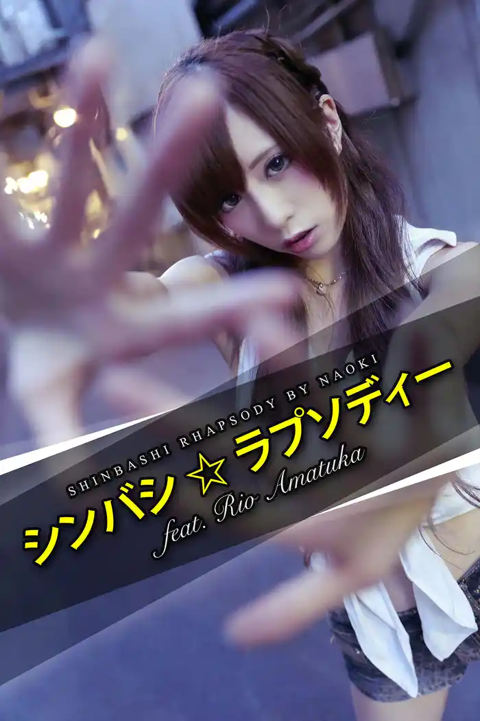 SHINBASHI RHAPSODY feat. Rio Amatuka