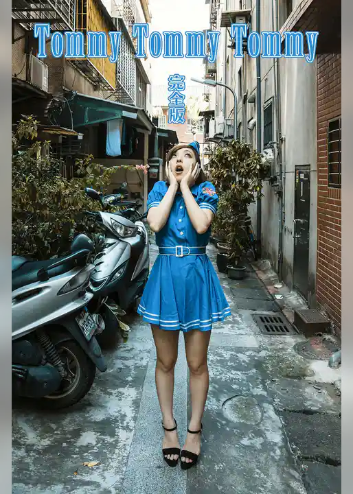 Tommy Tommy Tommy 完全版