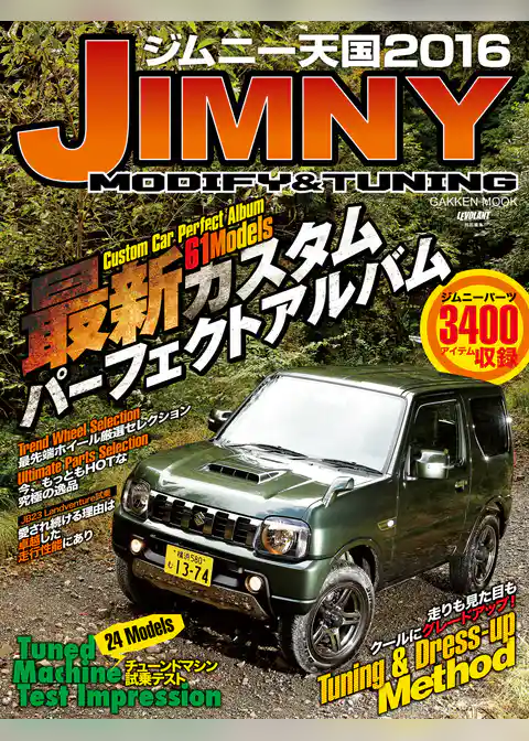 ジムニー天国　２０１６