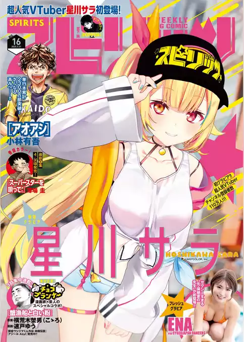 週刊ビッグコミックスピリッツ