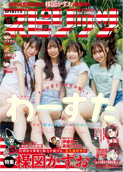週刊ビッグコミックスピリッツ