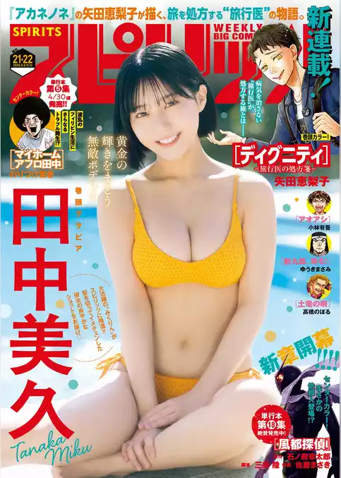 週刊ビッグコミックスピリッツ