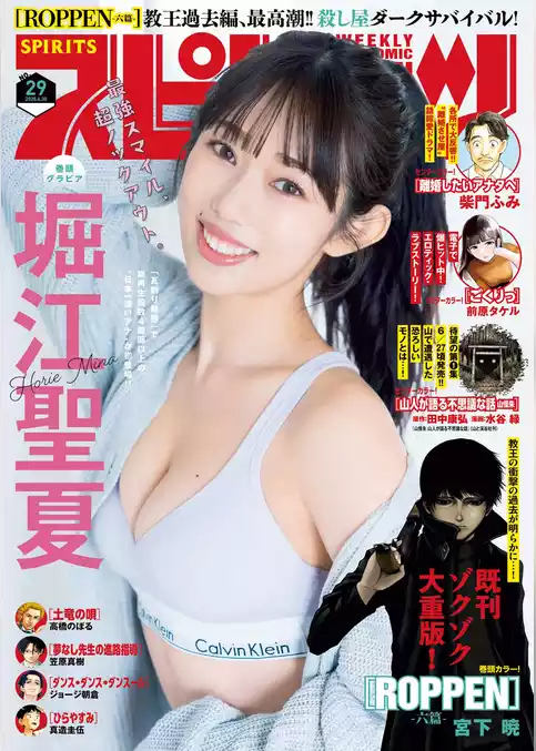 週刊ビッグコミックスピリッツ