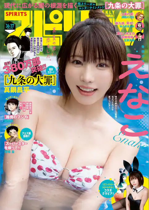 週刊ビッグコミックスピリッツ