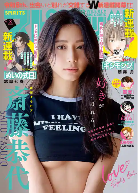 週刊ビッグコミックスピリッツ