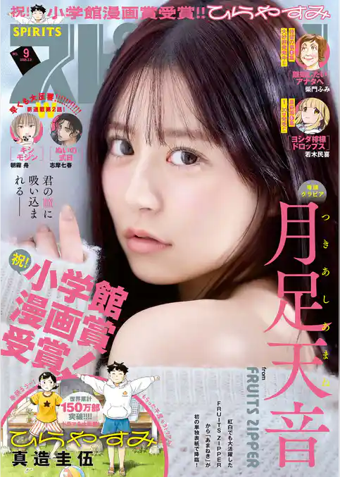 週刊ビッグコミックスピリッツ