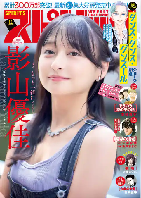 週刊ビッグコミックスピリッツ