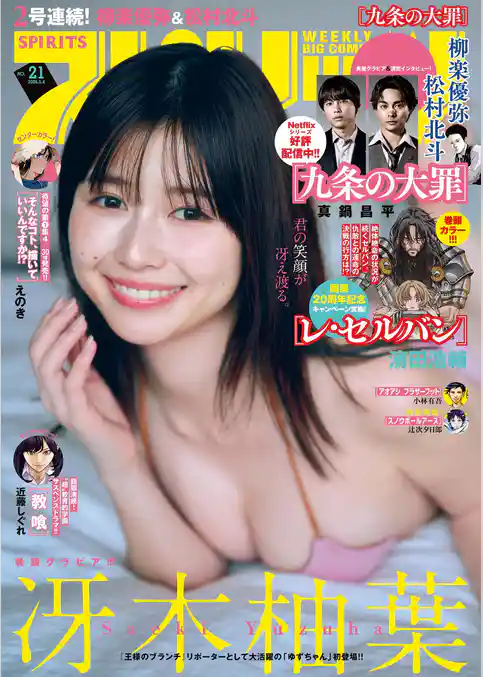 週刊ビッグコミックスピリッツ