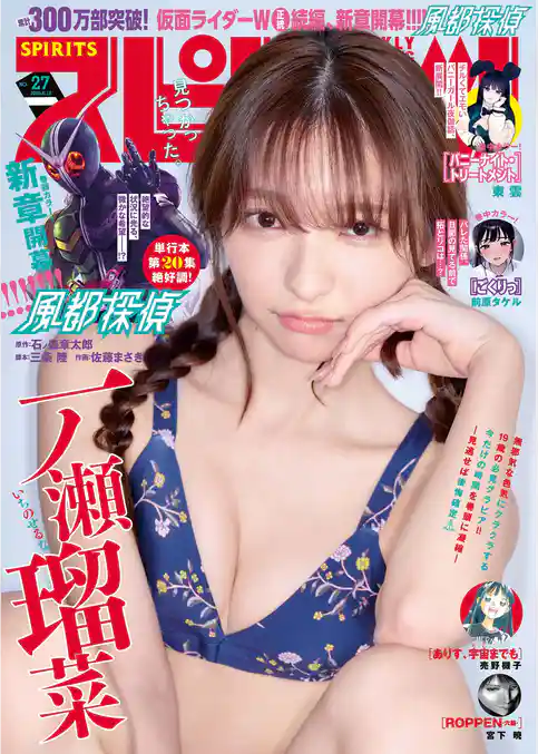 週刊ビッグコミックスピリッツ