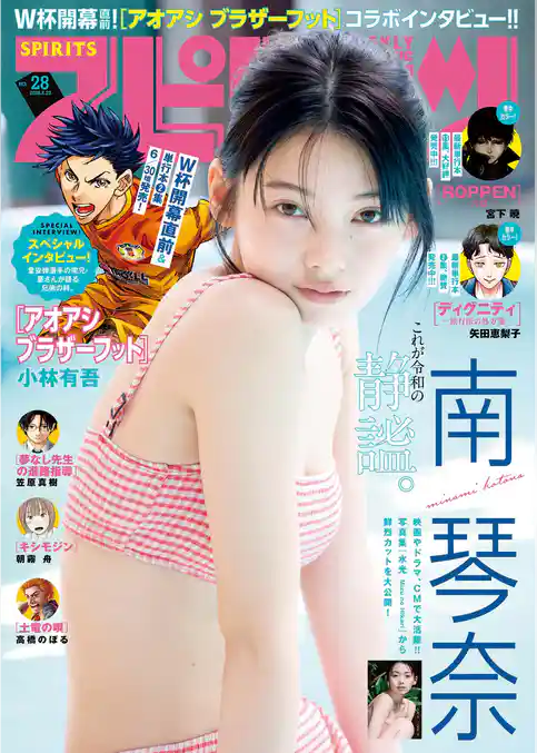 週刊ビッグコミックスピリッツ