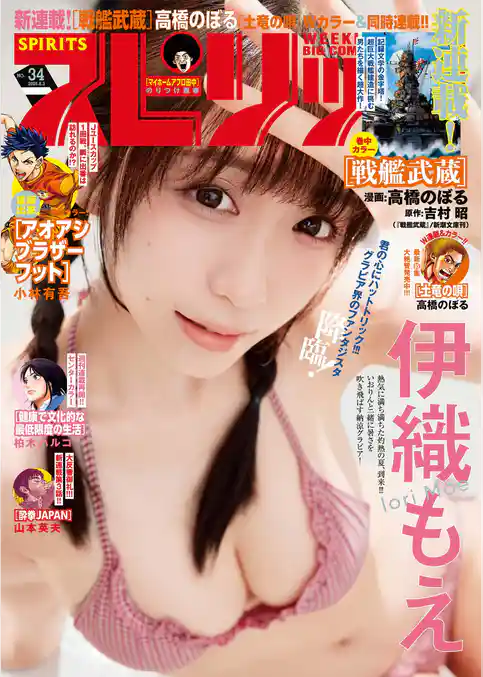 週刊ビッグコミックスピリッツ