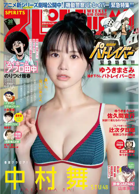 週刊ビッグコミックスピリッツ