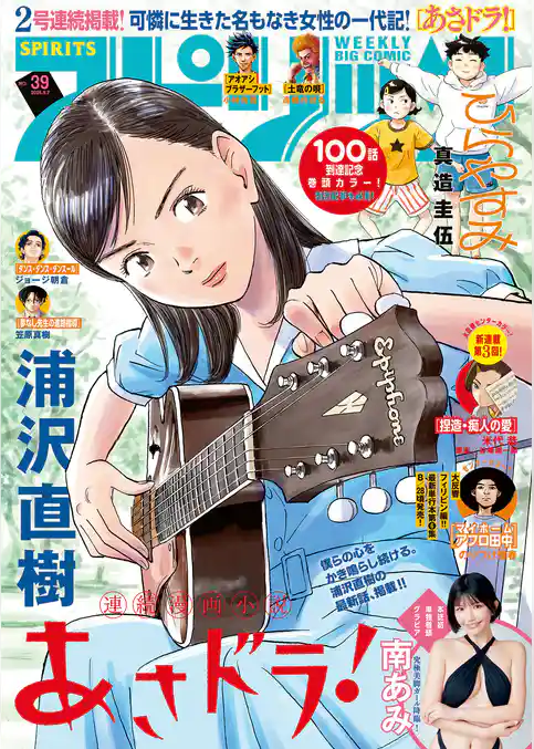 週刊ビッグコミックスピリッツ
