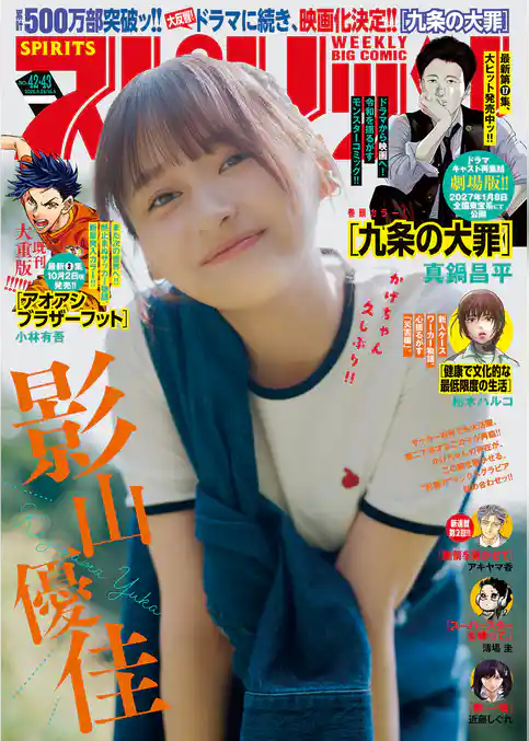 週刊ビッグコミックスピリッツ
