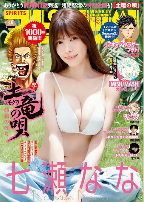 週刊ビッグコミックスピリッツ