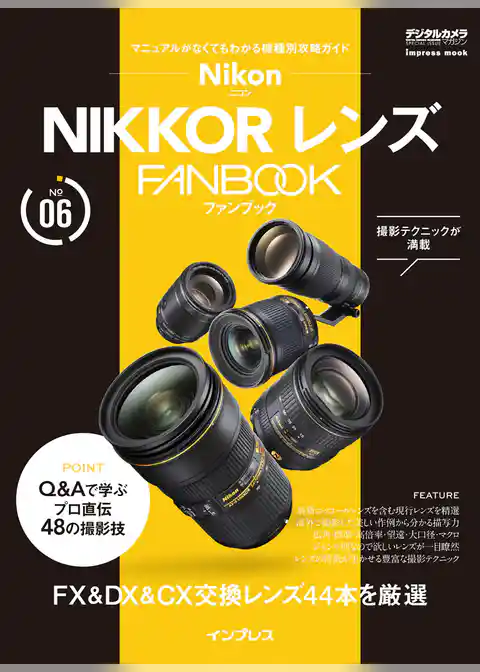 ニコン NIKKOR レンズ　FANBOOK