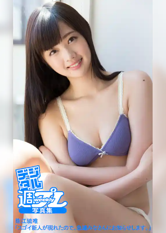 ＜デジタル週プレ写真集＞　熊江琉唯「スゴイ新人が現れたので、急遽みなさんにお知らせします。」