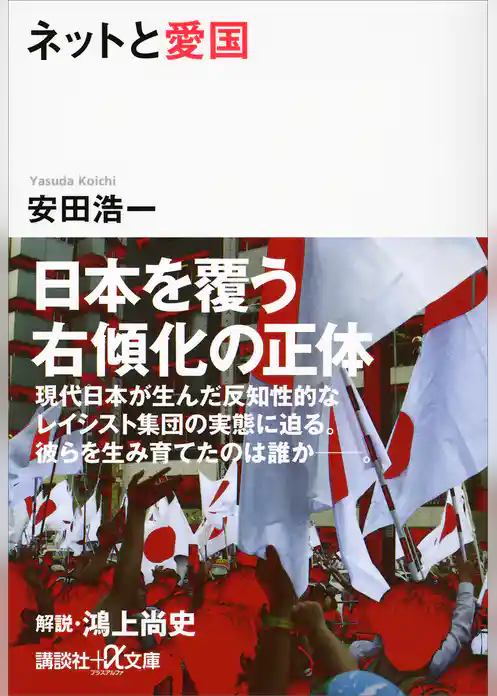 ネットと愛国