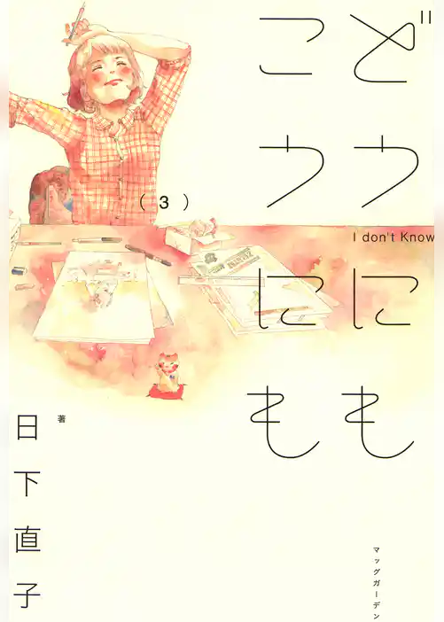 どうにもこうにも