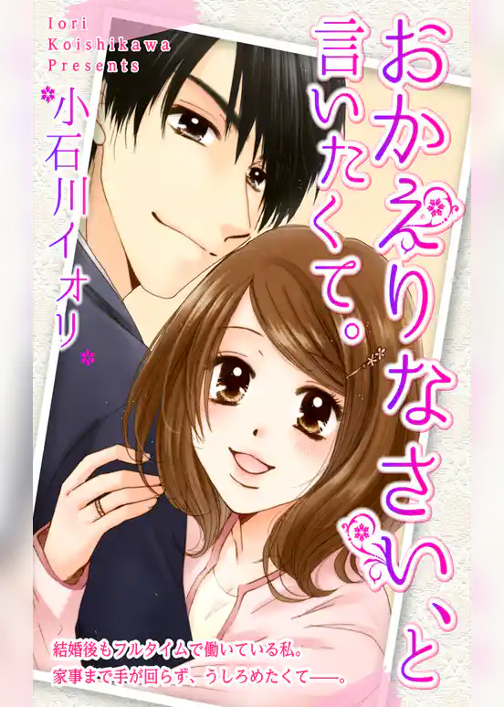 おかえりなさい、と言いたくて。