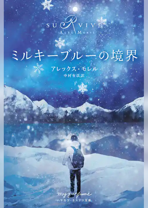 ミルキーブルーの境界