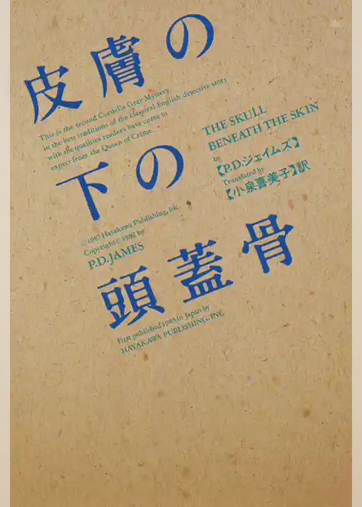 皮膚の下の頭蓋骨