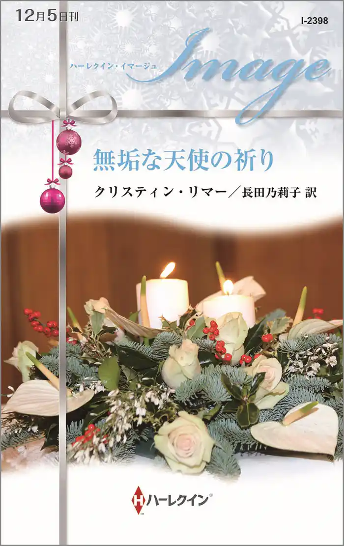 無垢な天使の祈り