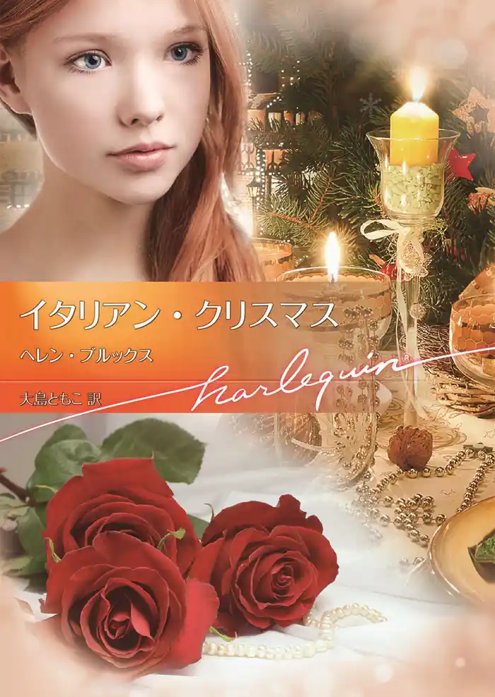 イタリアン・クリスマス