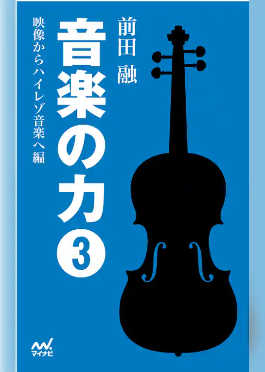 音楽の力