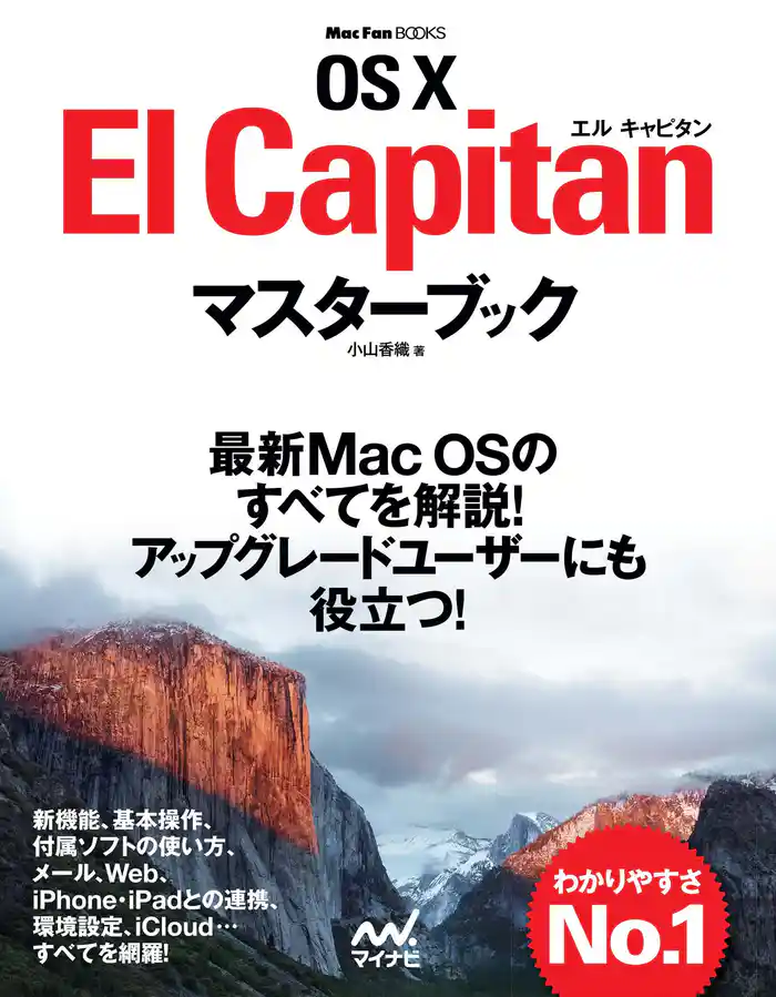 OS X El Capitanマスターブック