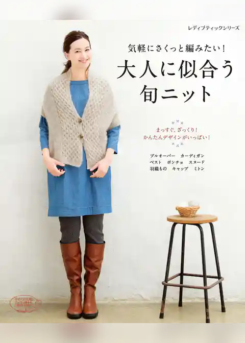 大人に似合う旬ニット