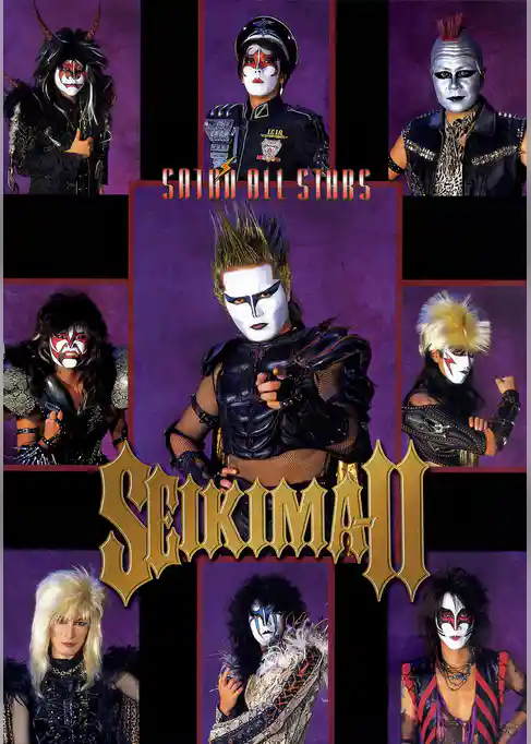 オール悪魔総進撃! THE SATAN ALL STARS (B.D.4/1995)