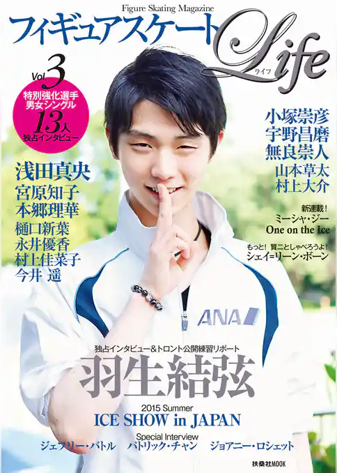 フィギュアスケートＬｉｆｅ　Ｖｏｌ.３