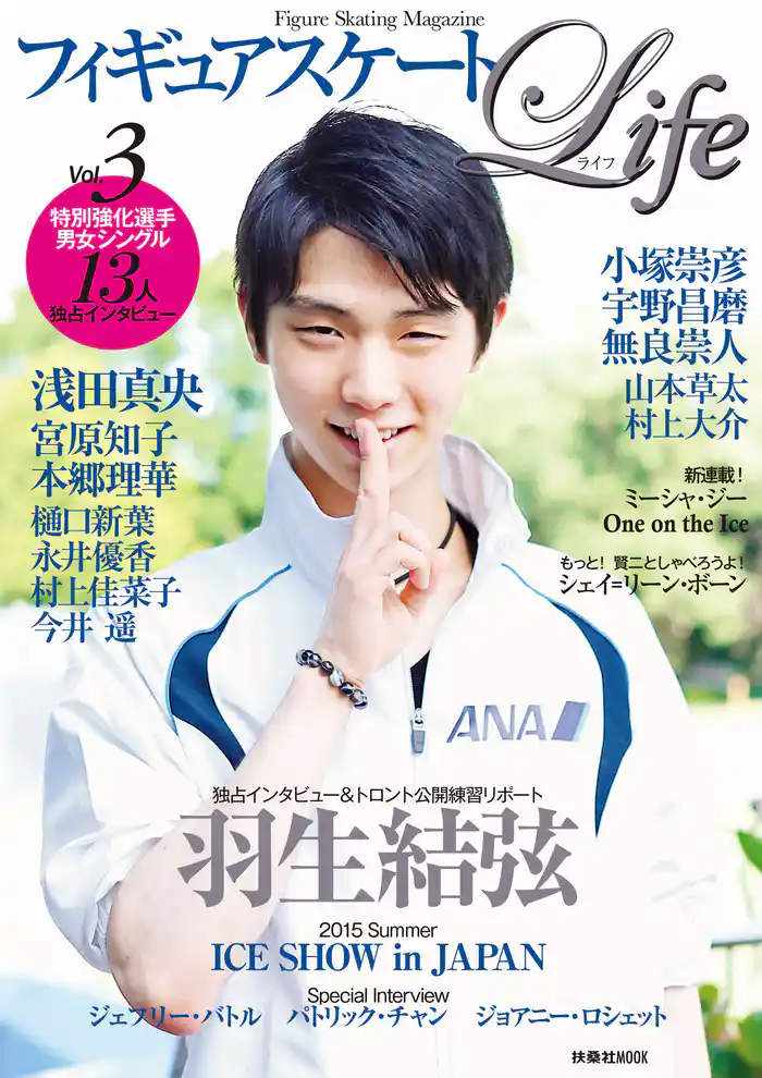 フィギュアスケートＬｉｆｅ　Ｖｏｌ.３