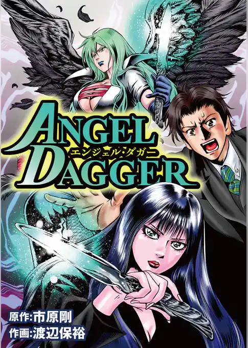 ANGEL DAGGER
