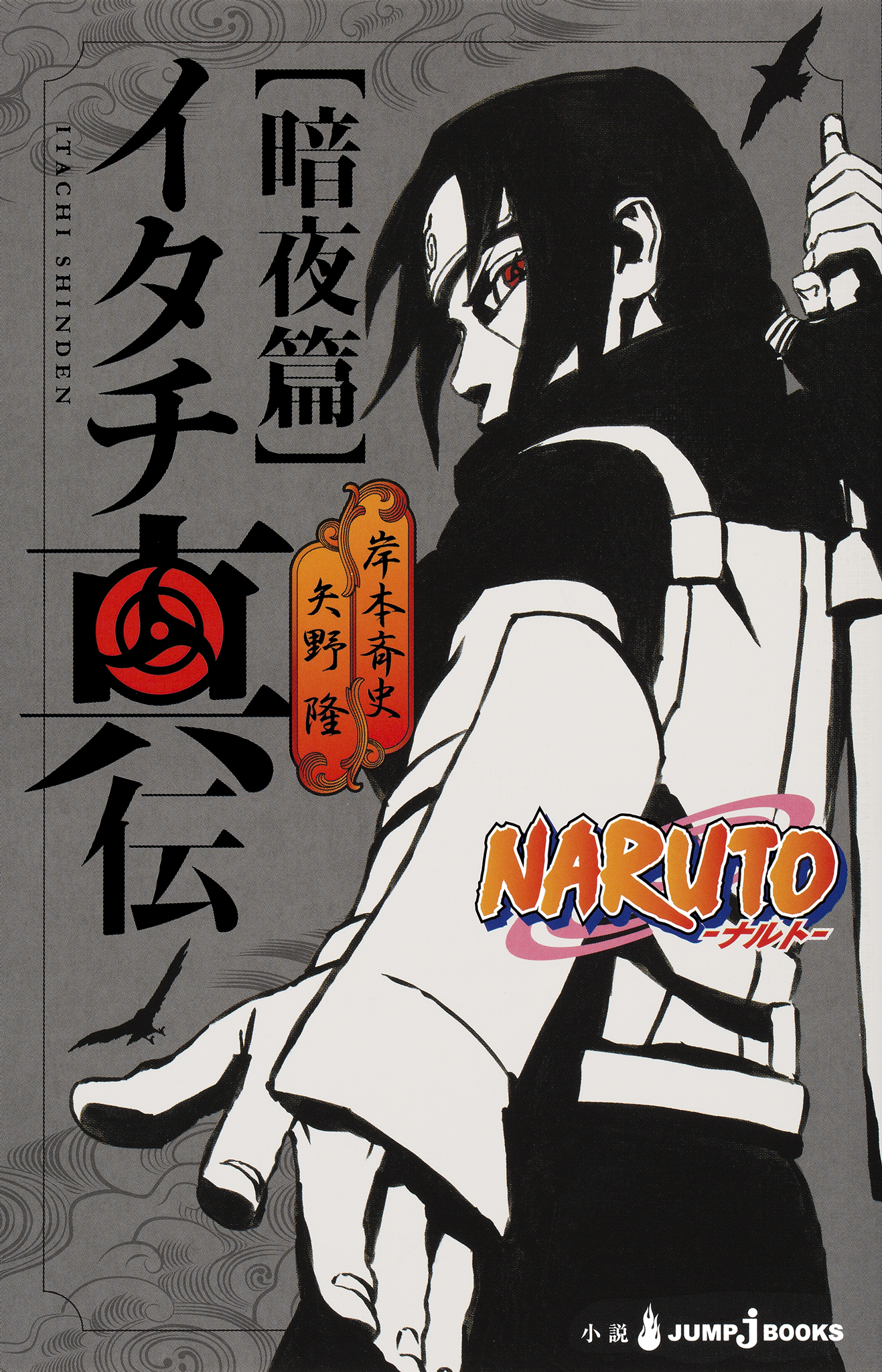 NARUTO-ナルト- 疾風伝 #251 継がれゆくもの(アニメ / 2007) - 動画
