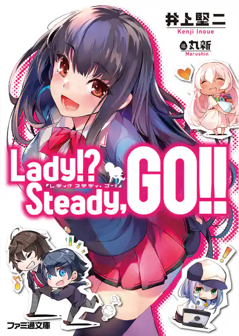 Lady！？ Steady，GO！！