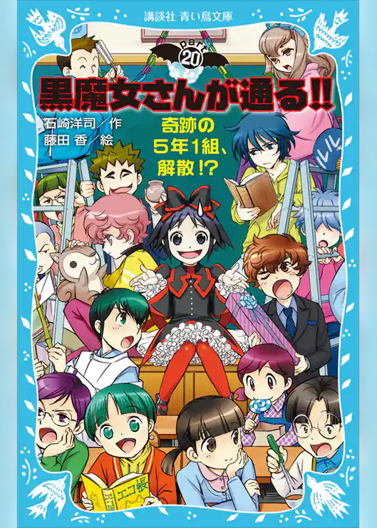 黒魔女さんが通る！！