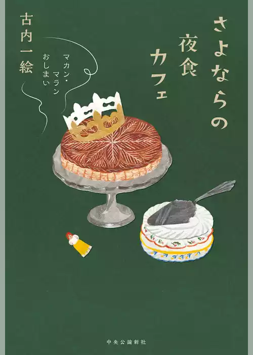マカン・マラン