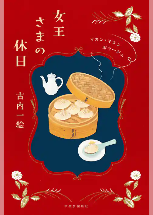 マカン・マラン