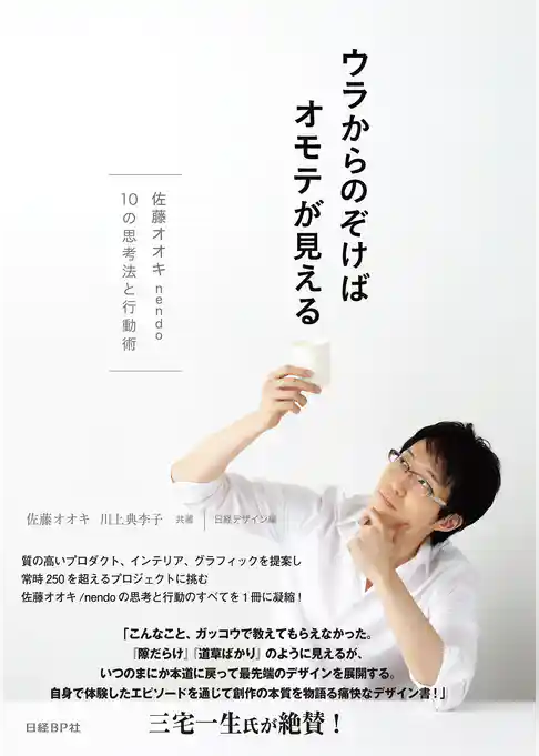 ウラからのぞけばオモテが見える