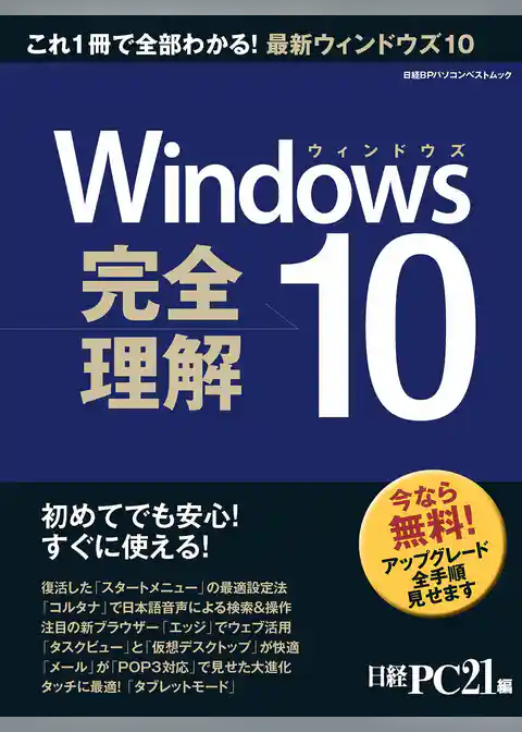 Windows10 完全理解