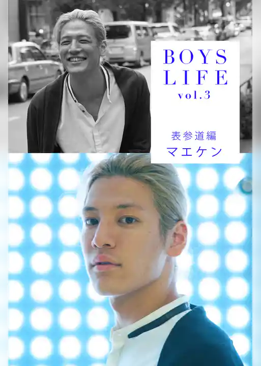 BOYSLIFE vol.3 マエケン 表参道編
