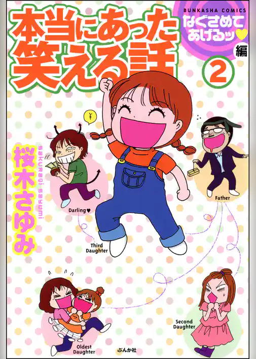 本当にあった笑える話なぐさめてあげるッ編