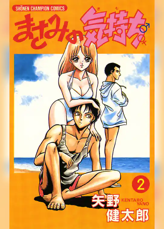 まさみの気持ち