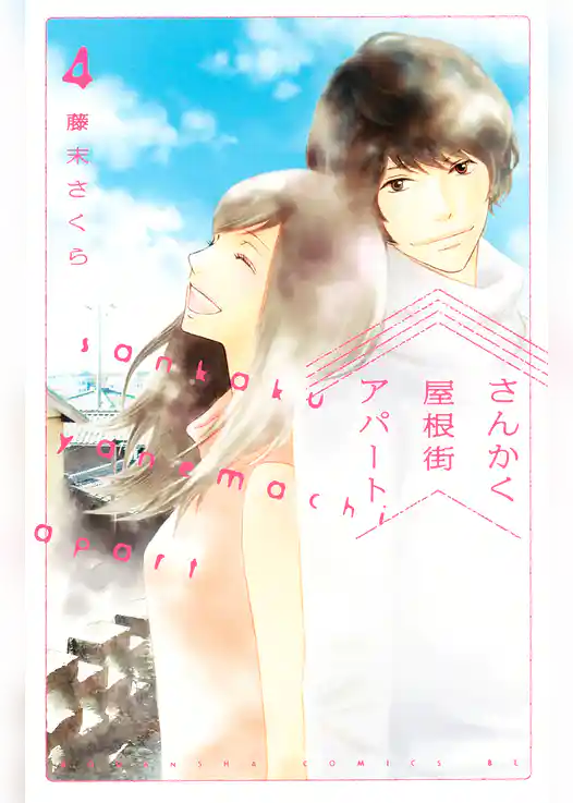 さんかく屋根街アパート