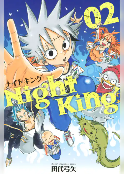 Ｎｉｇｈｔ　Ｋｉｎｇ