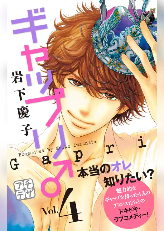 ギャップリ♂　プチデザ